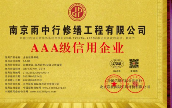 龙门企业资质认证