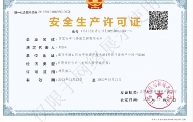 龙门建筑企业安全生产许可证