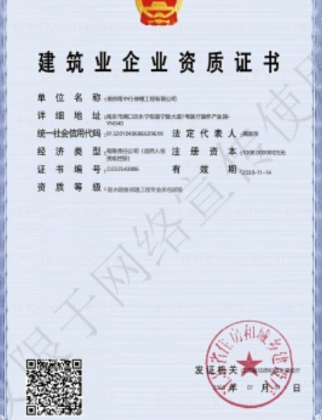 龙门防水防腐资质证书
