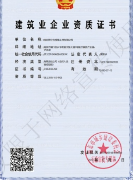 龙门建筑施工资质证书