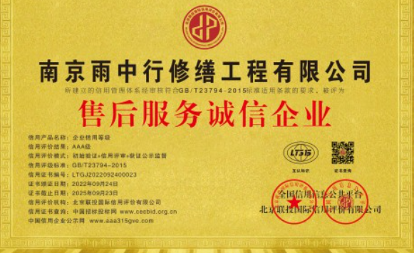 龙门售后服务诚信企业证书