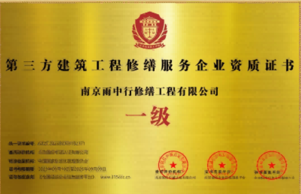 龙门第三方建筑修缮服务企业资质证书